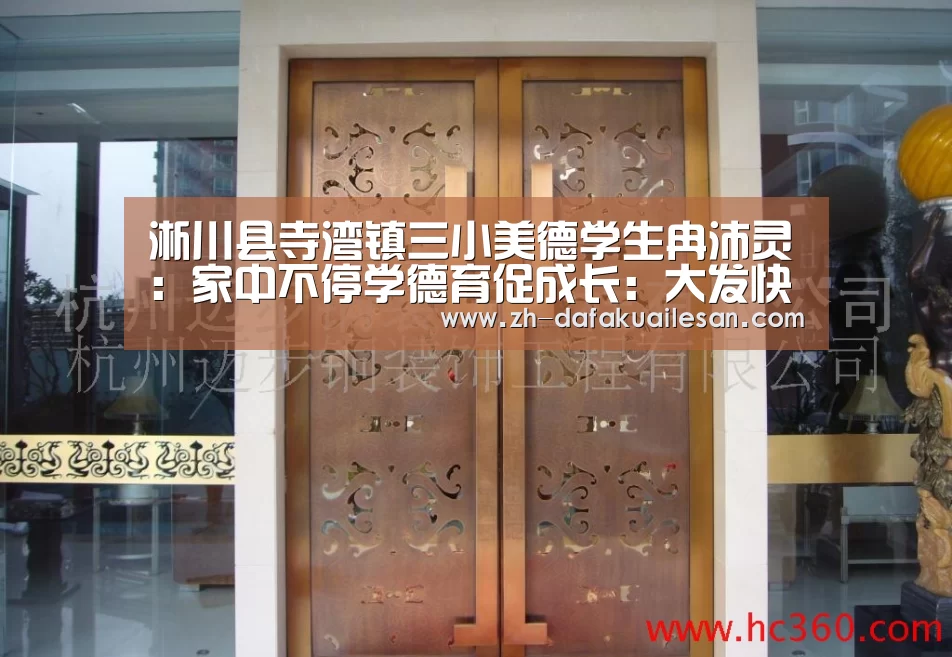 淅川县寺湾镇三小美德学生冉沛灵:家中不停学德育促成长:大发快三(图2) 大发快三